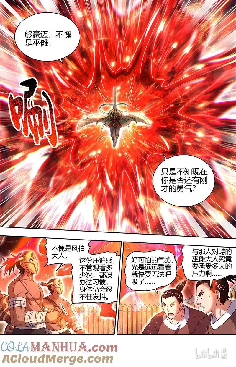030-10 30兵主篇： 这座城，我要了 第5页