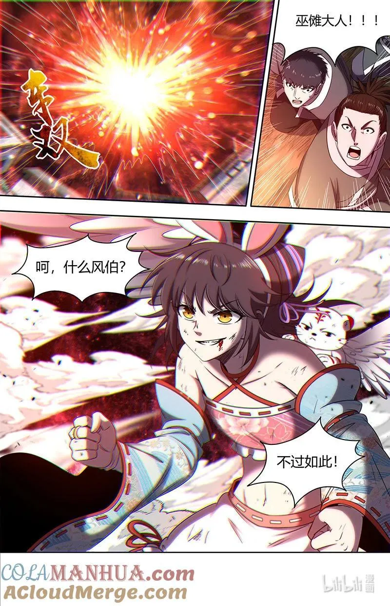 030-10 30兵主篇： 这座城，我要了 第7页