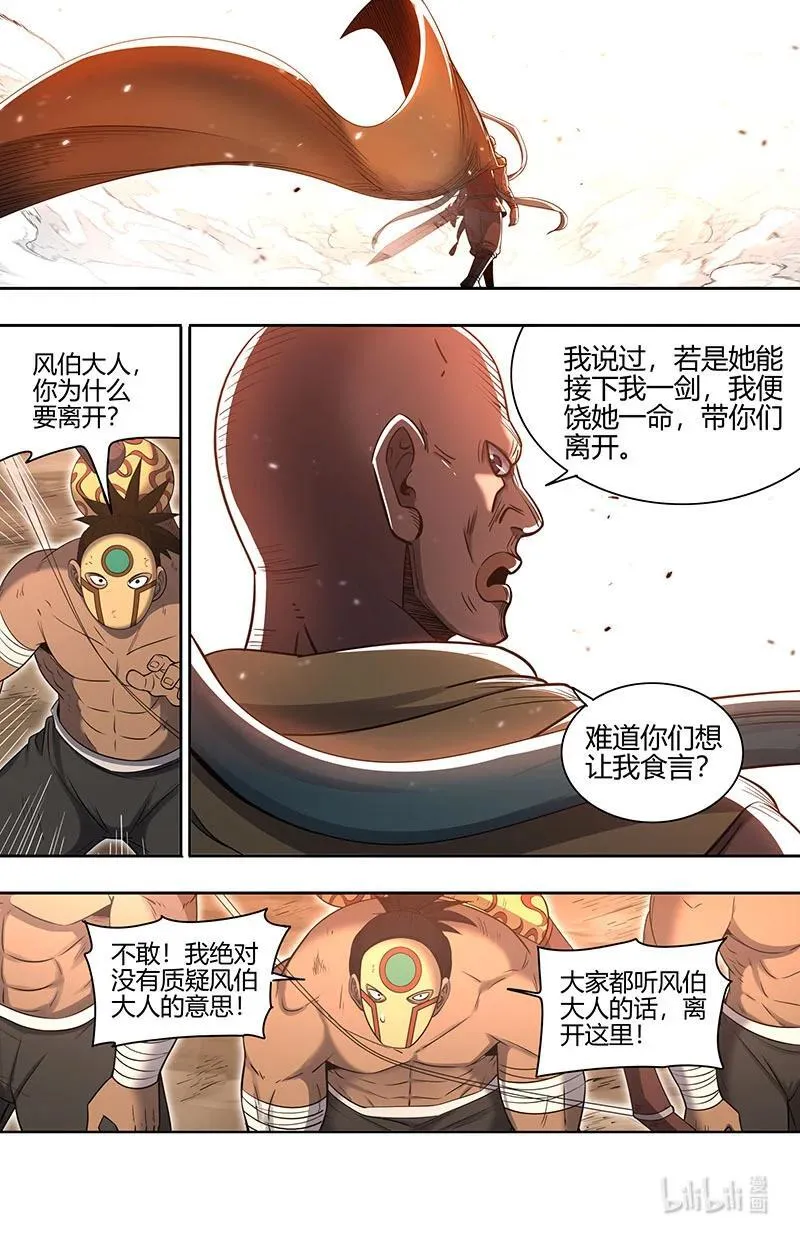 030-10 30兵主篇： 这座城，我要了 第8页