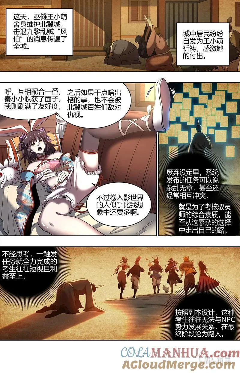 030-10 30兵主篇： 这座城，我要了 第9页