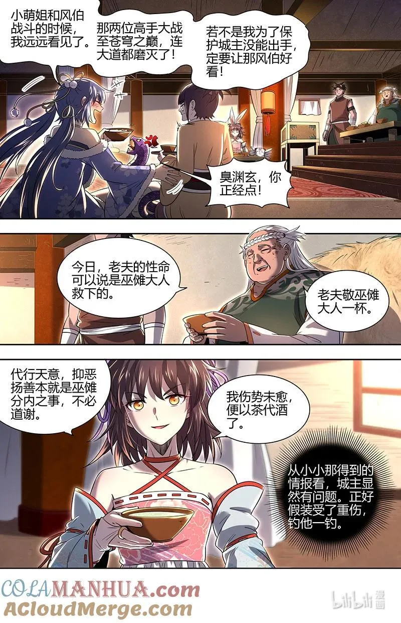 030-10 30兵主篇： 这座城，我要了 第11页