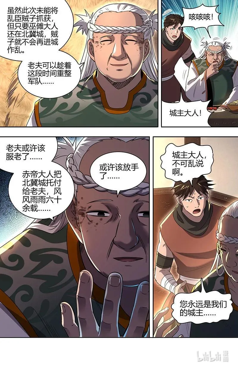 030-10 30兵主篇： 这座城，我要了 第12页