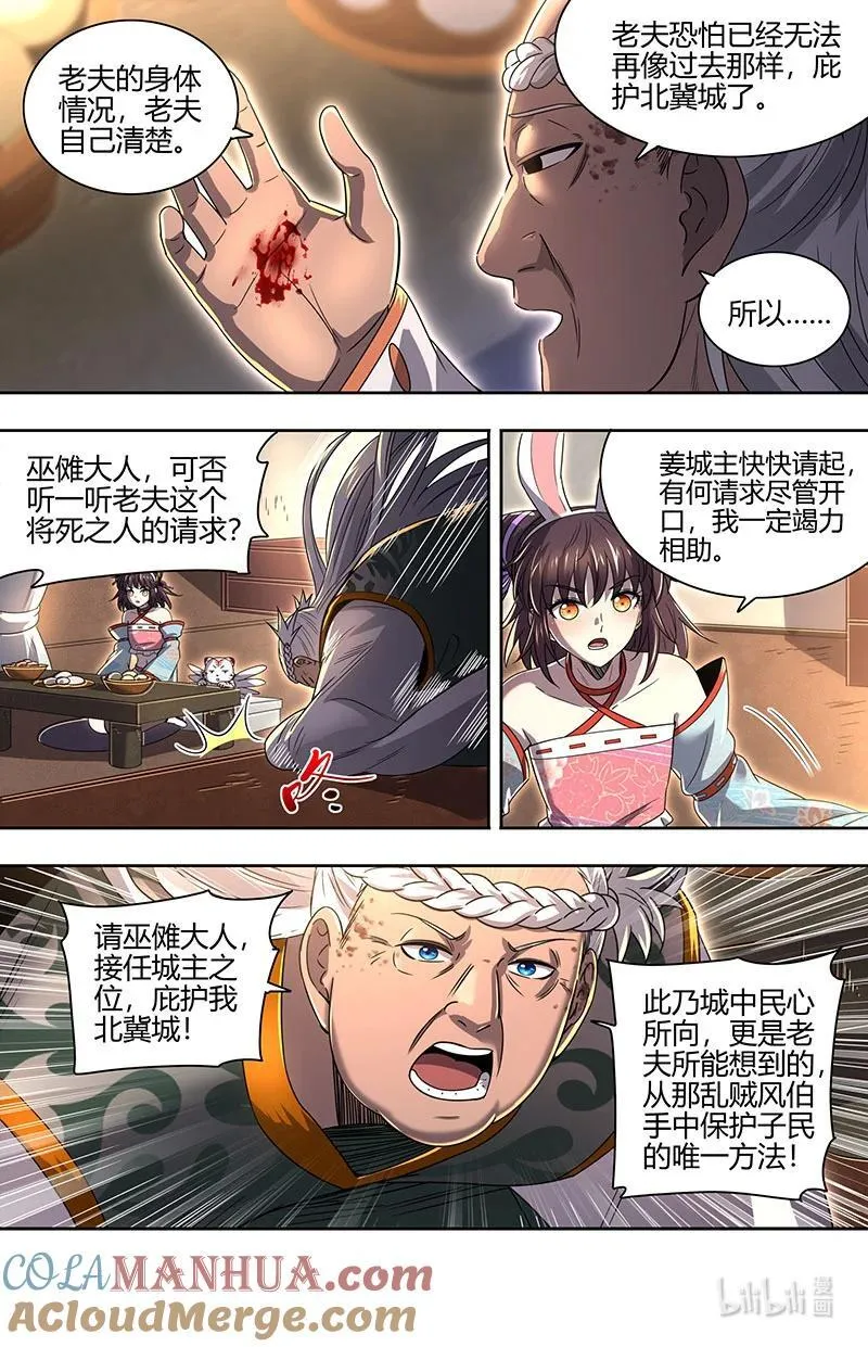 030-10 30兵主篇： 这座城，我要了 第13页