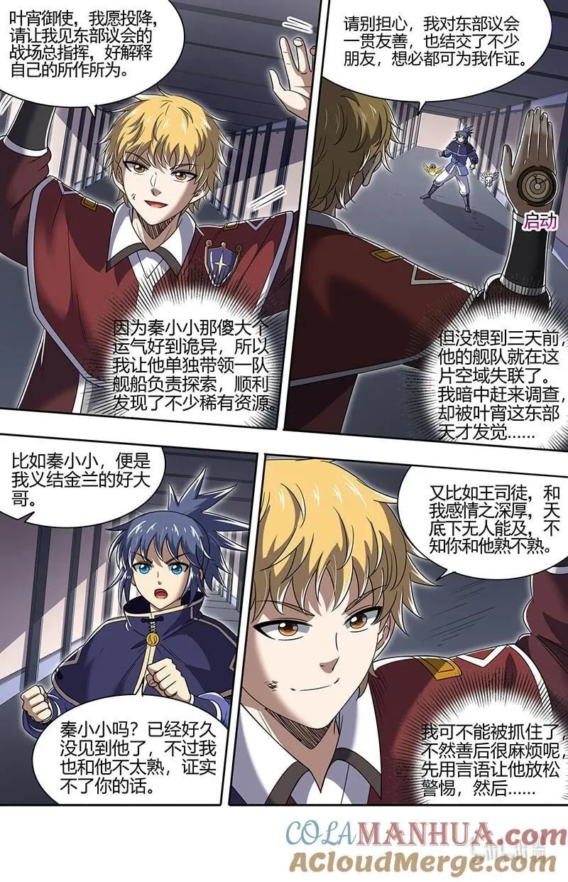 030-09 30兵主篇：接踵而至 第3页