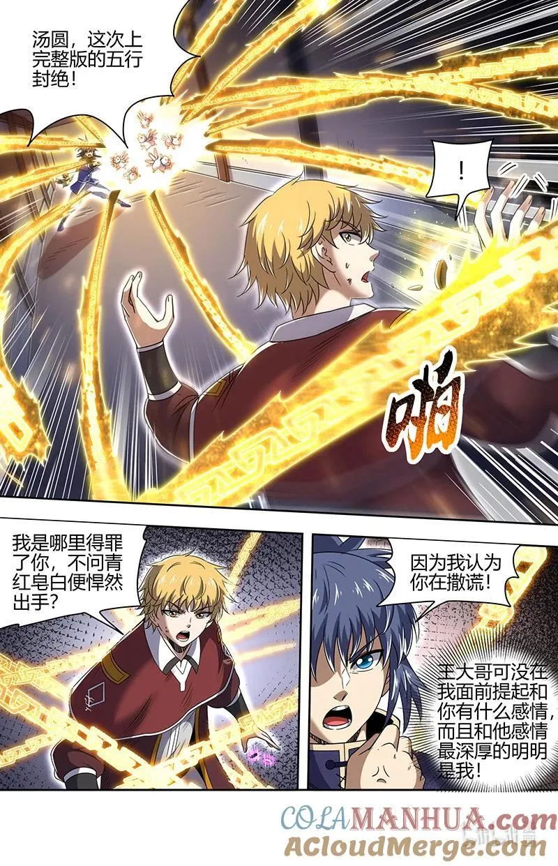 030-09 30兵主篇：接踵而至 第4页