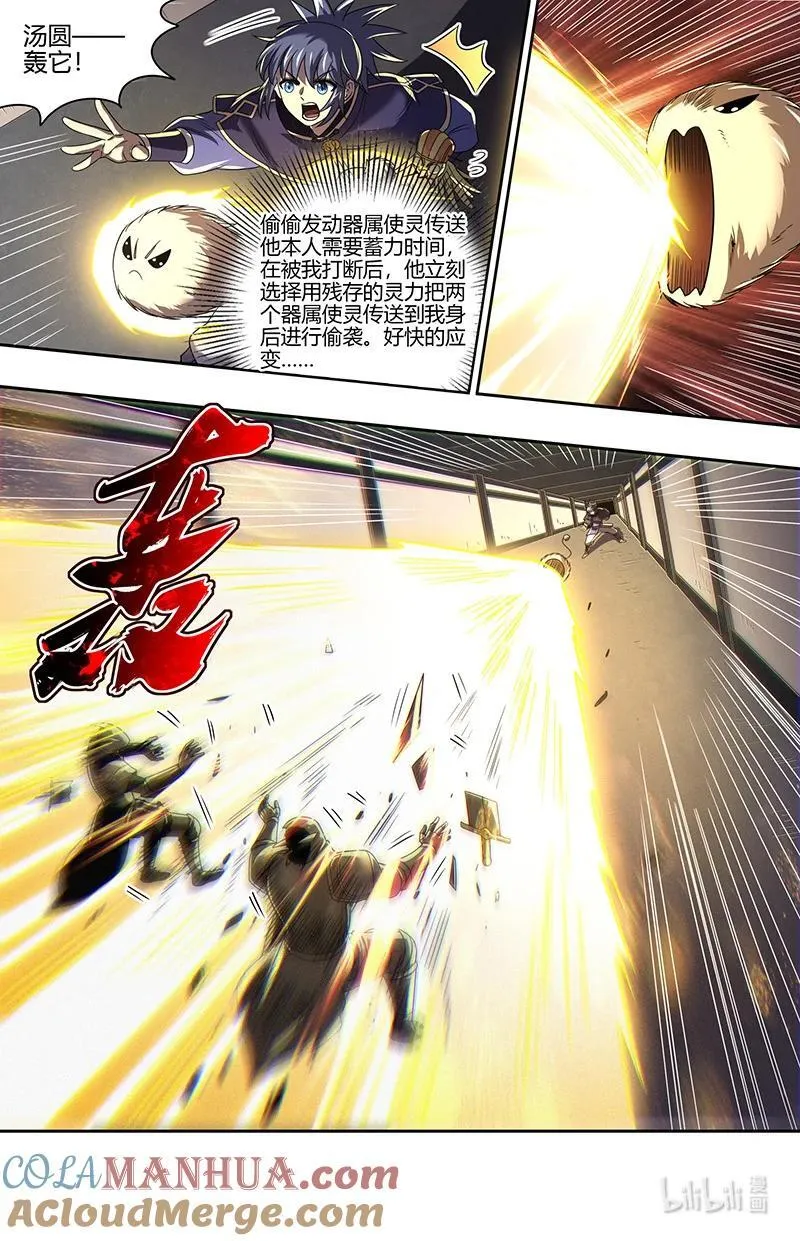 030-09 30兵主篇：接踵而至 第6页