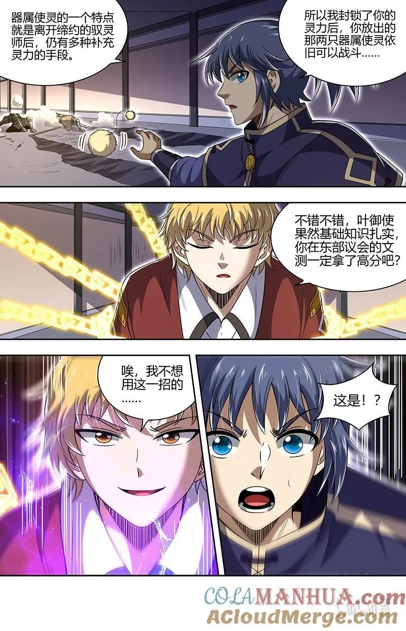 030-09 30兵主篇：接踵而至 第7页
