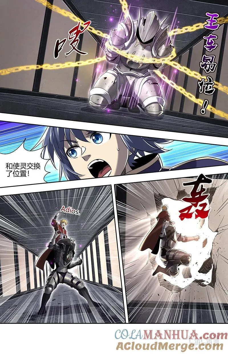 030-09 30兵主篇：接踵而至 第8页