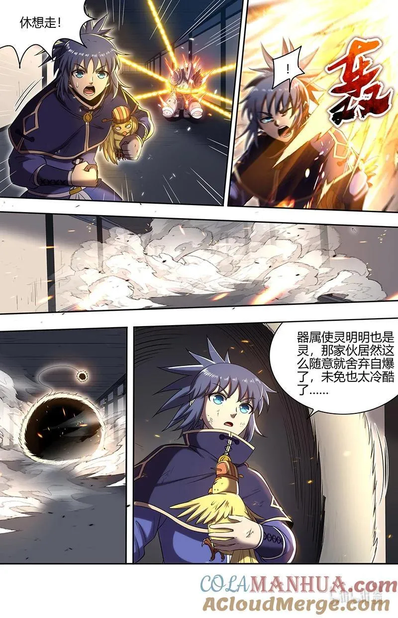 030-09 30兵主篇：接踵而至 第9页