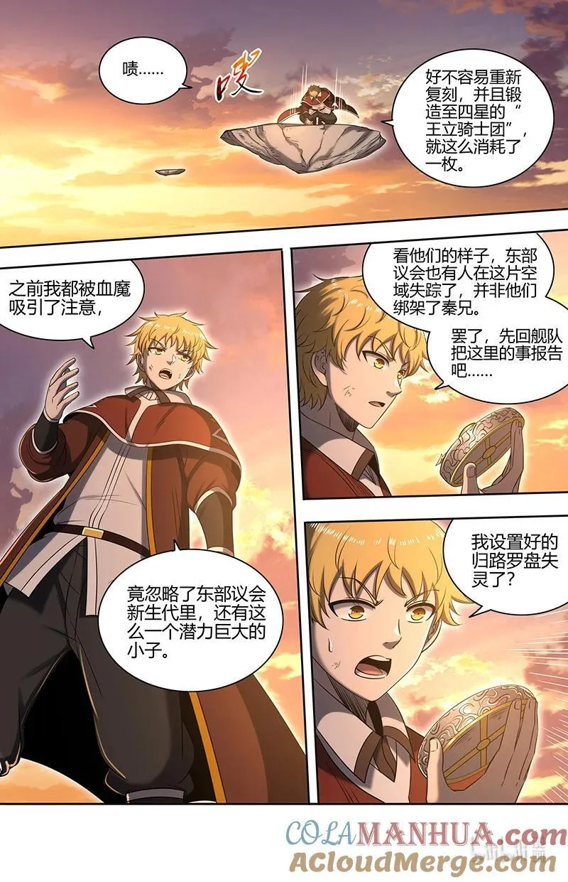 030-09 30兵主篇：接踵而至 第10页