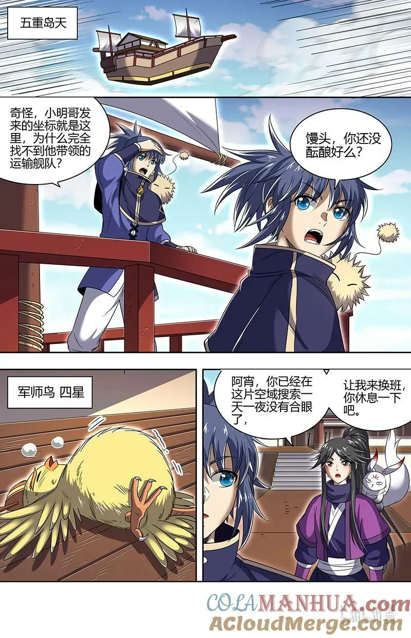 030-08 30兵主篇： 寻找线索 第2页