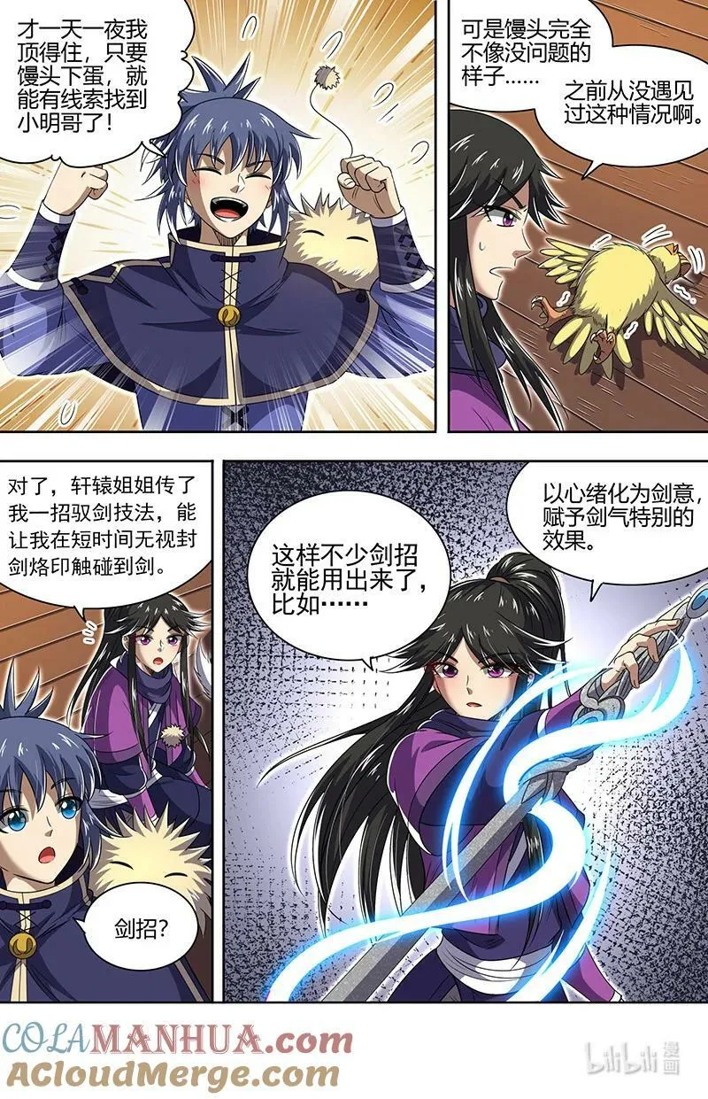 030-08 30兵主篇： 寻找线索 第3页