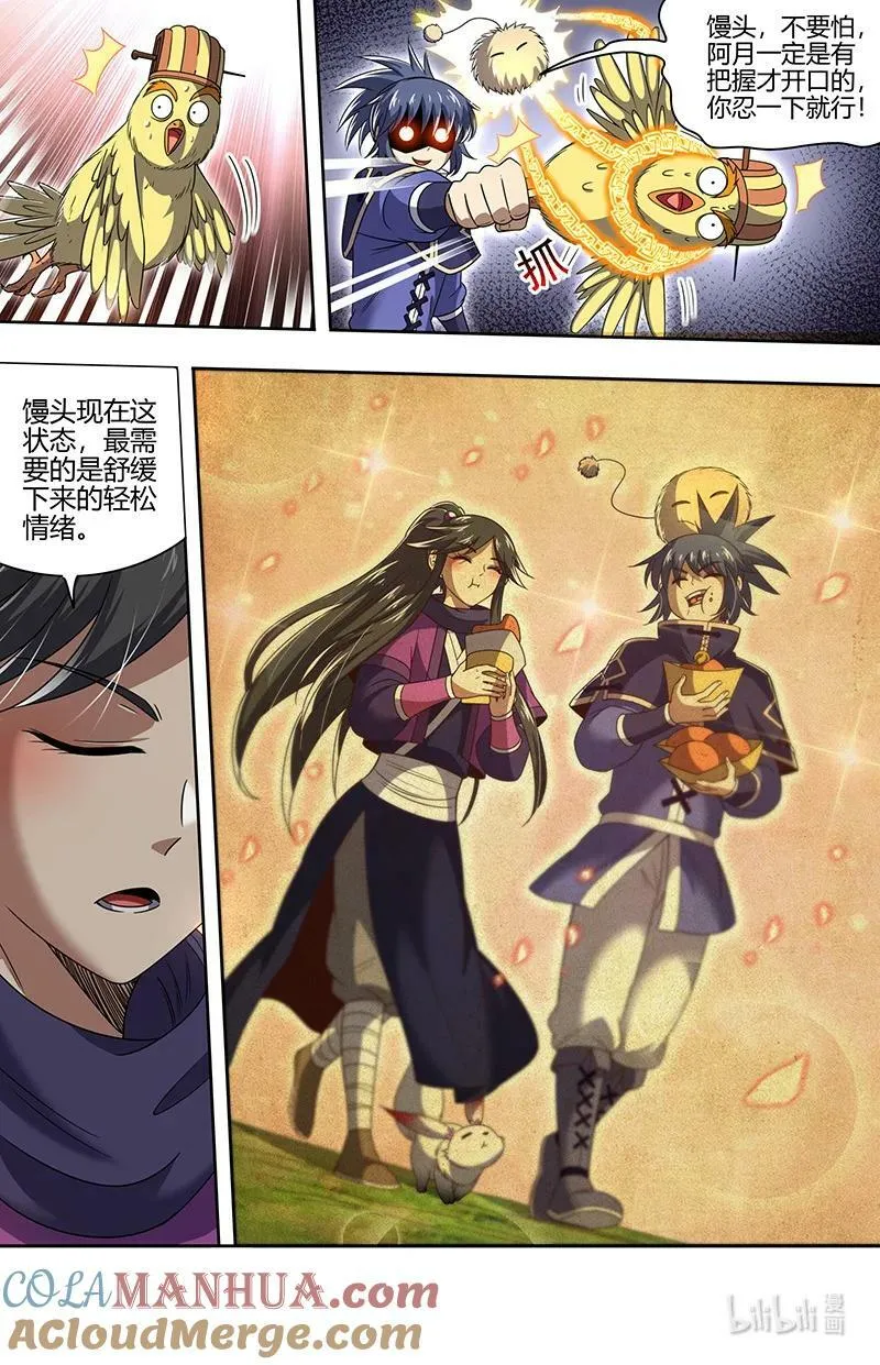 030-08 30兵主篇： 寻找线索 第4页