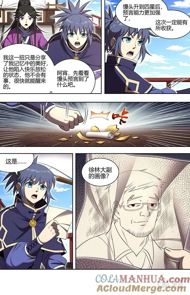 030-08 30兵主篇： 寻找线索 第6页