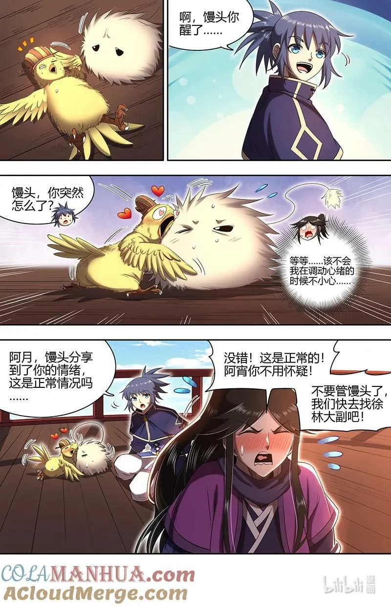030-08 30兵主篇： 寻找线索 第7页