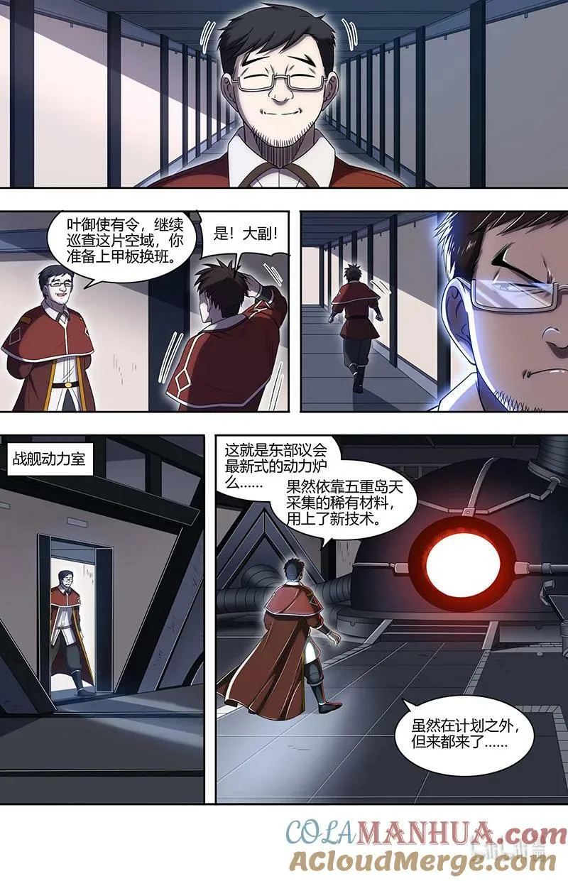 030-08 30兵主篇： 寻找线索 第8页