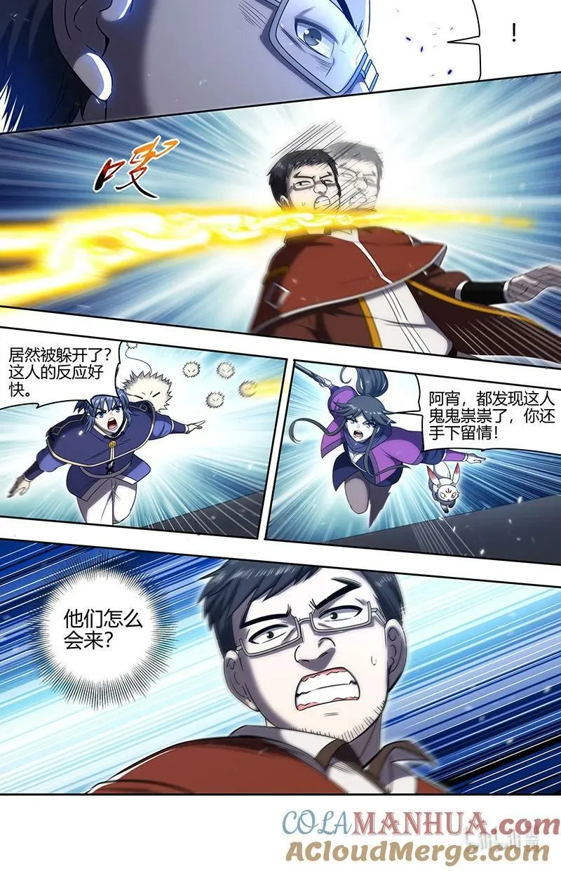 030-08 30兵主篇： 寻找线索 第9页