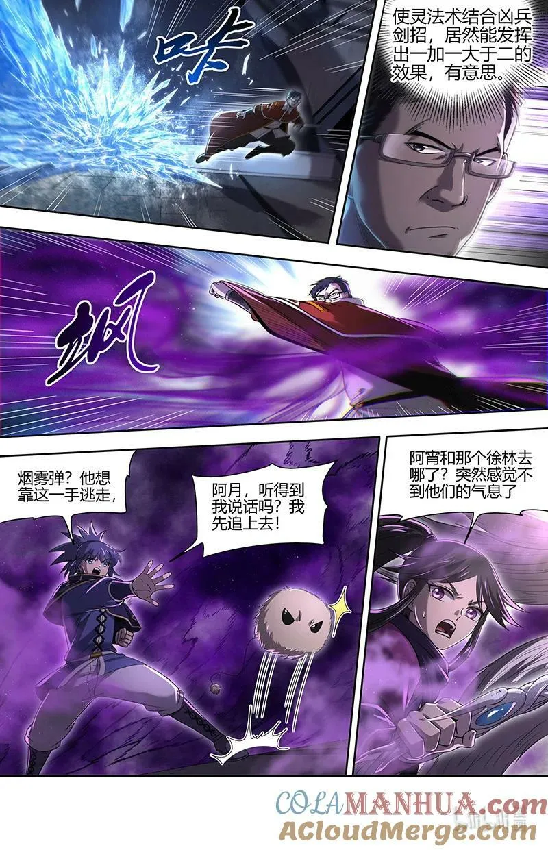 030-08 30兵主篇： 寻找线索 第11页