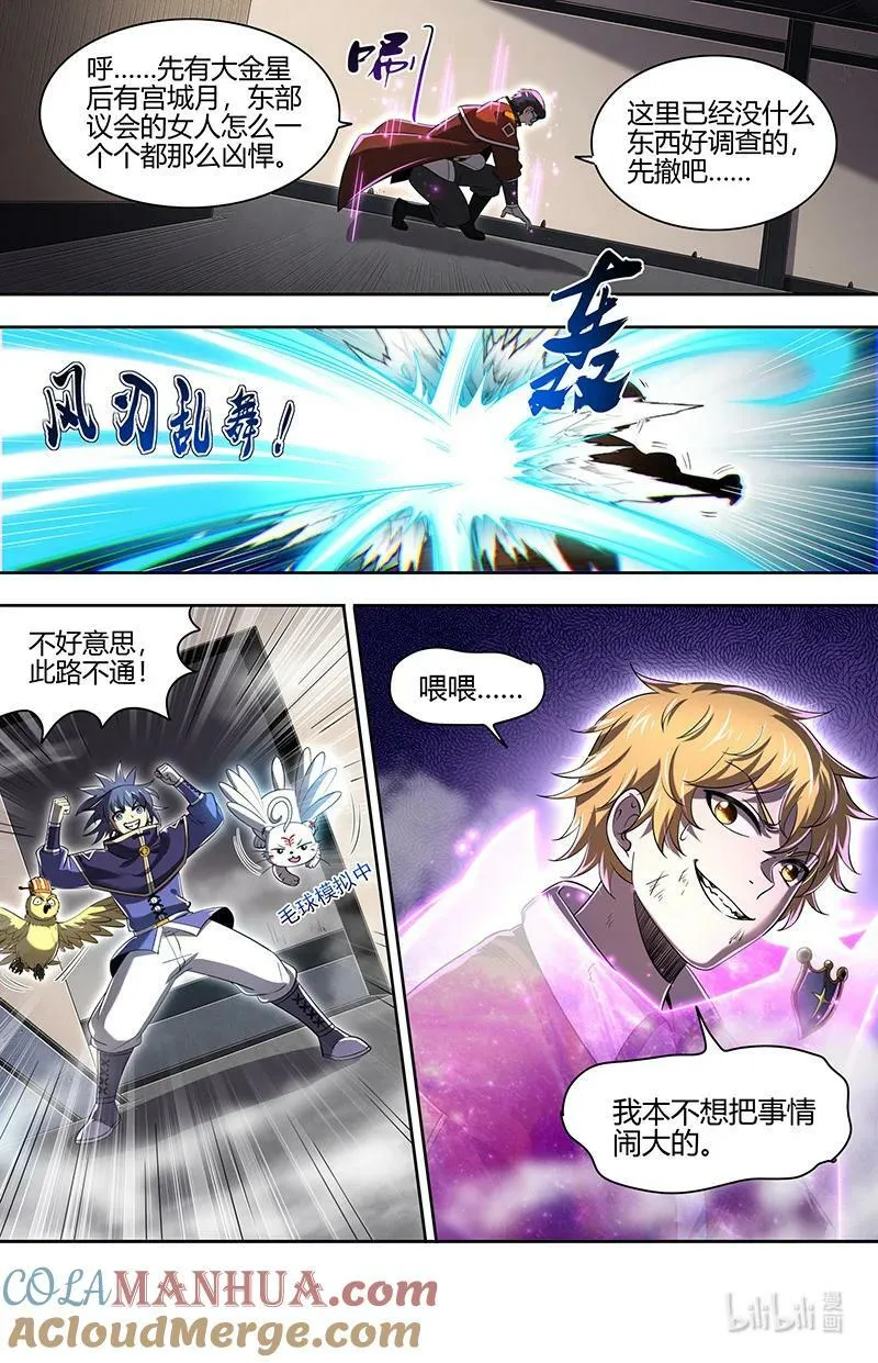 030-08 30兵主篇： 寻找线索 第13页