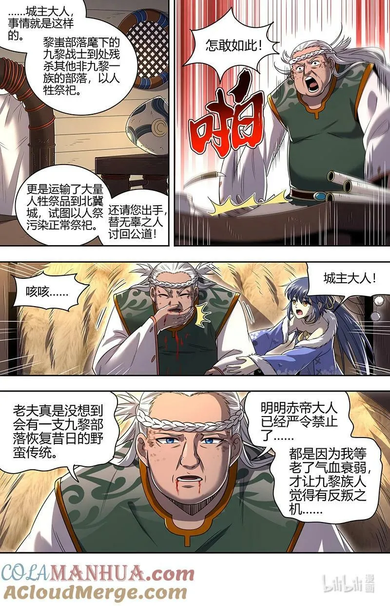 030-07 30兵主篇： 你也来了？ 第2页
