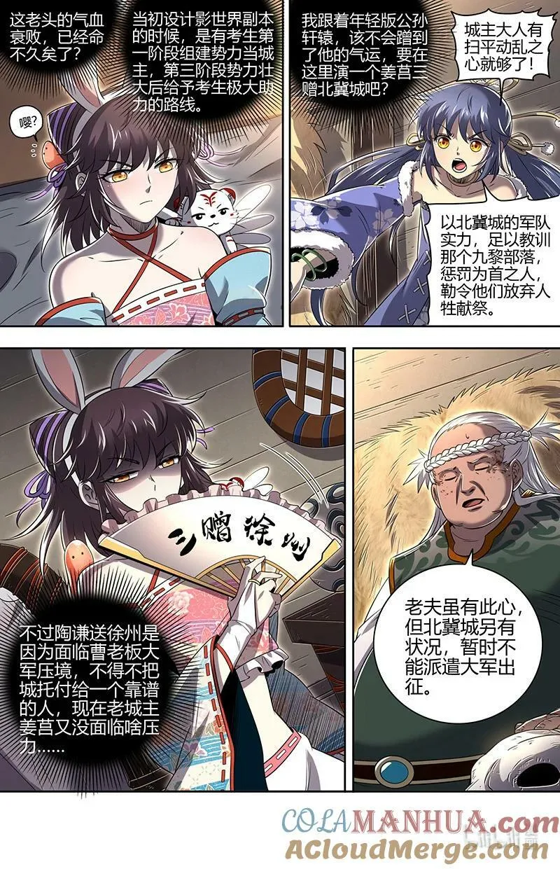 030-07 30兵主篇： 你也来了？ 第3页