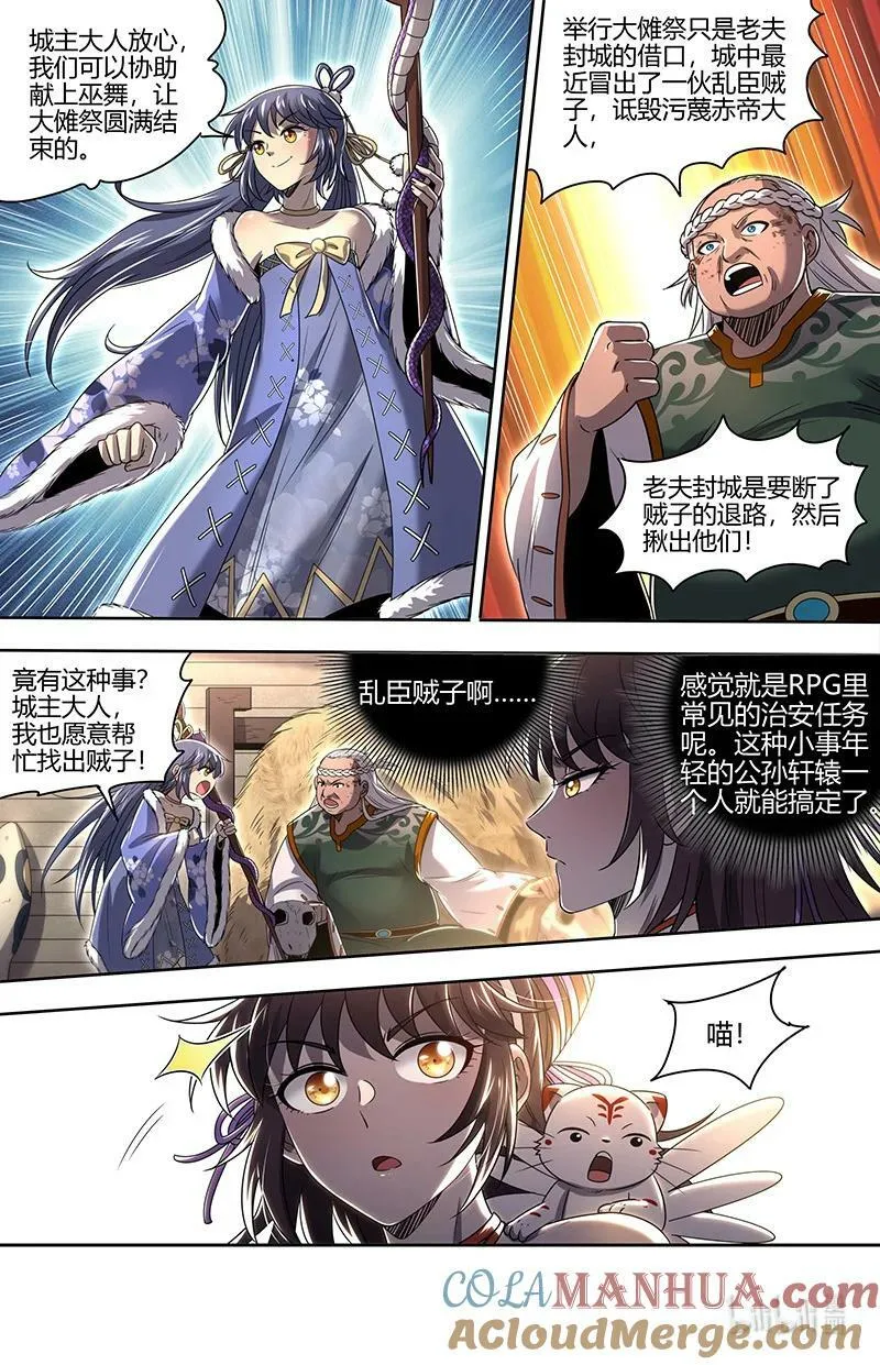030-07 30兵主篇： 你也来了？ 第4页