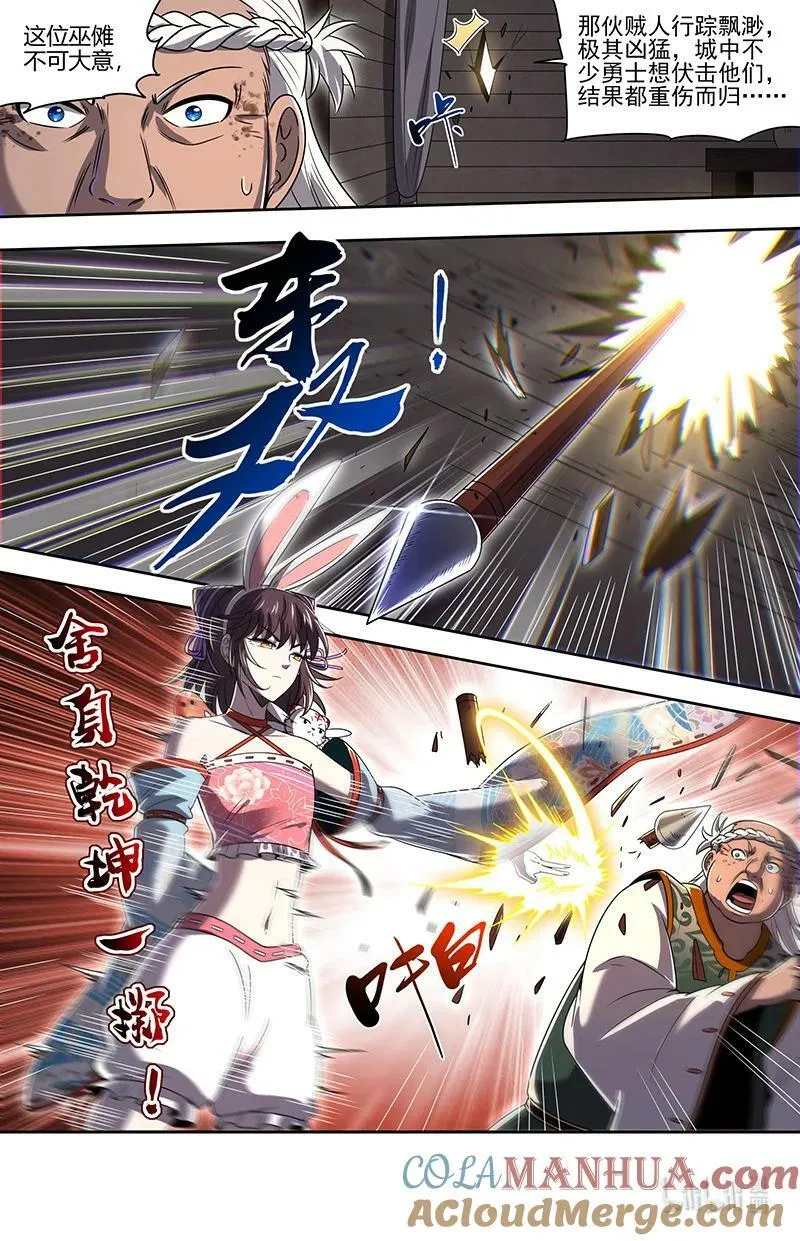 030-07 30兵主篇： 你也来了？ 第5页