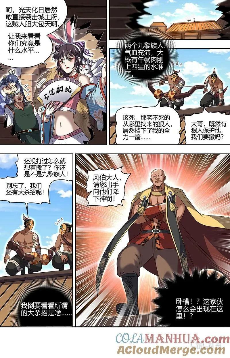 030-07 30兵主篇： 你也来了？ 第6页