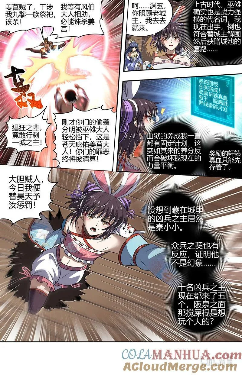 030-07 30兵主篇： 你也来了？ 第8页