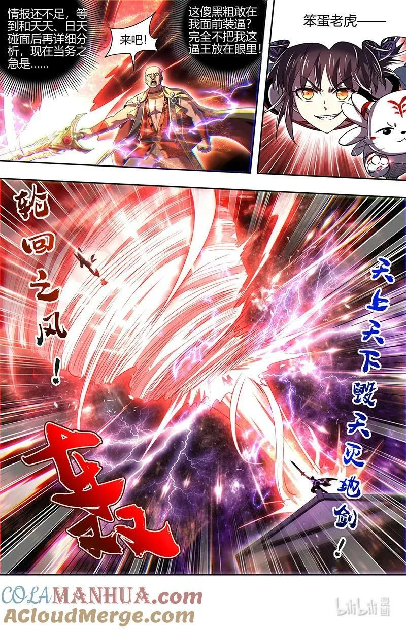 030-07 30兵主篇： 你也来了？ 第9页
