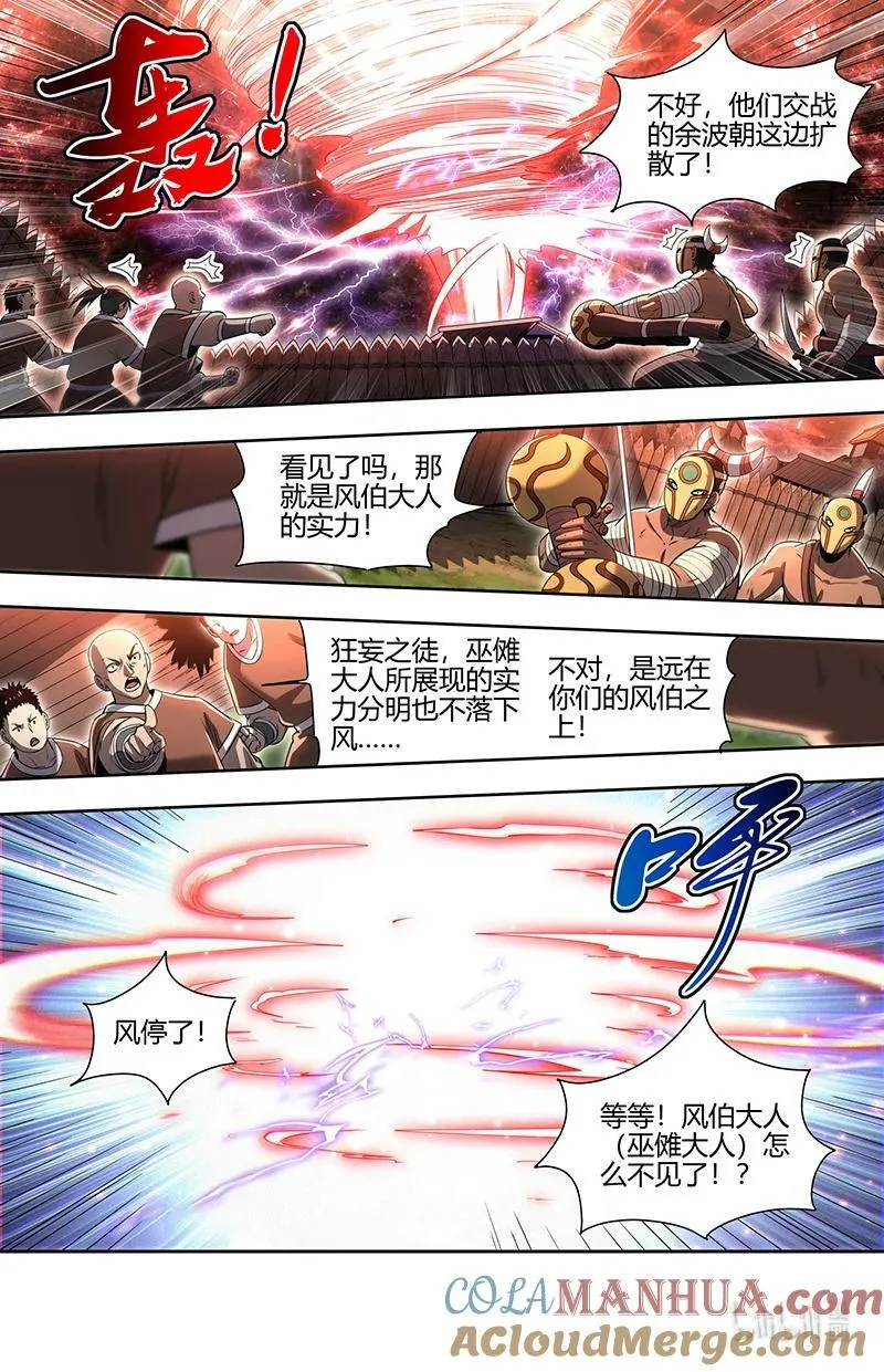 030-07 30兵主篇： 你也来了？ 第10页