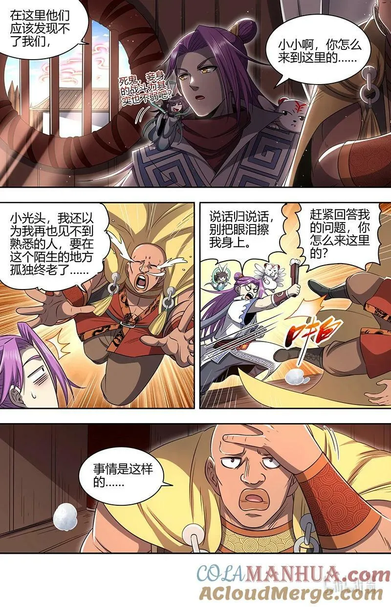 030-07 30兵主篇： 你也来了？ 第11页