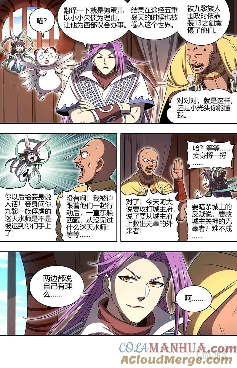 030-07 30兵主篇： 你也来了？ 第13页