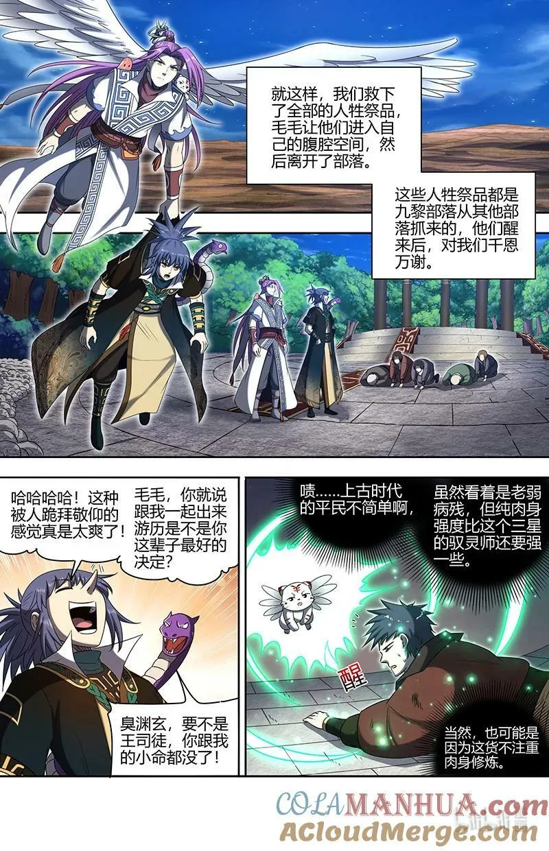 030-06 30兵主篇：巫傩姐妹 第2页