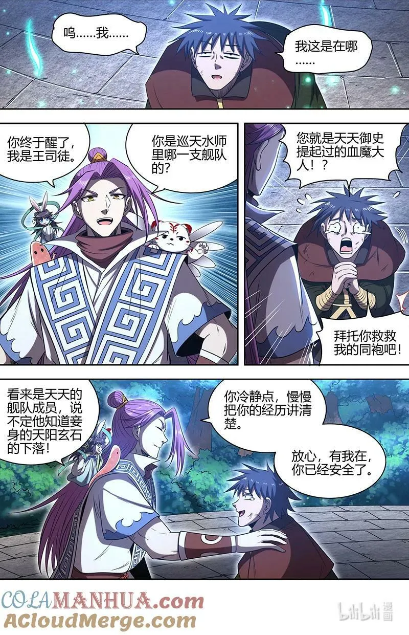 030-06 30兵主篇：巫傩姐妹 第3页