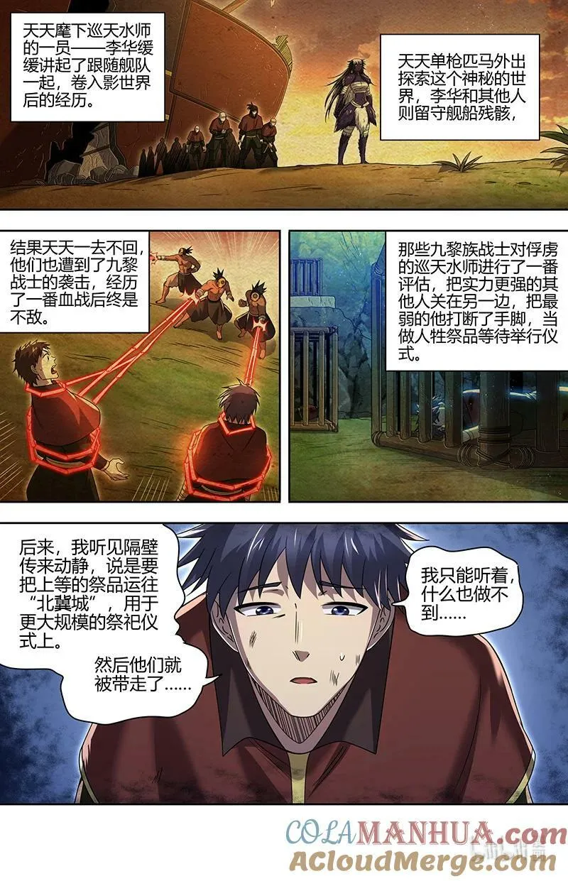 030-06 30兵主篇：巫傩姐妹 第4页