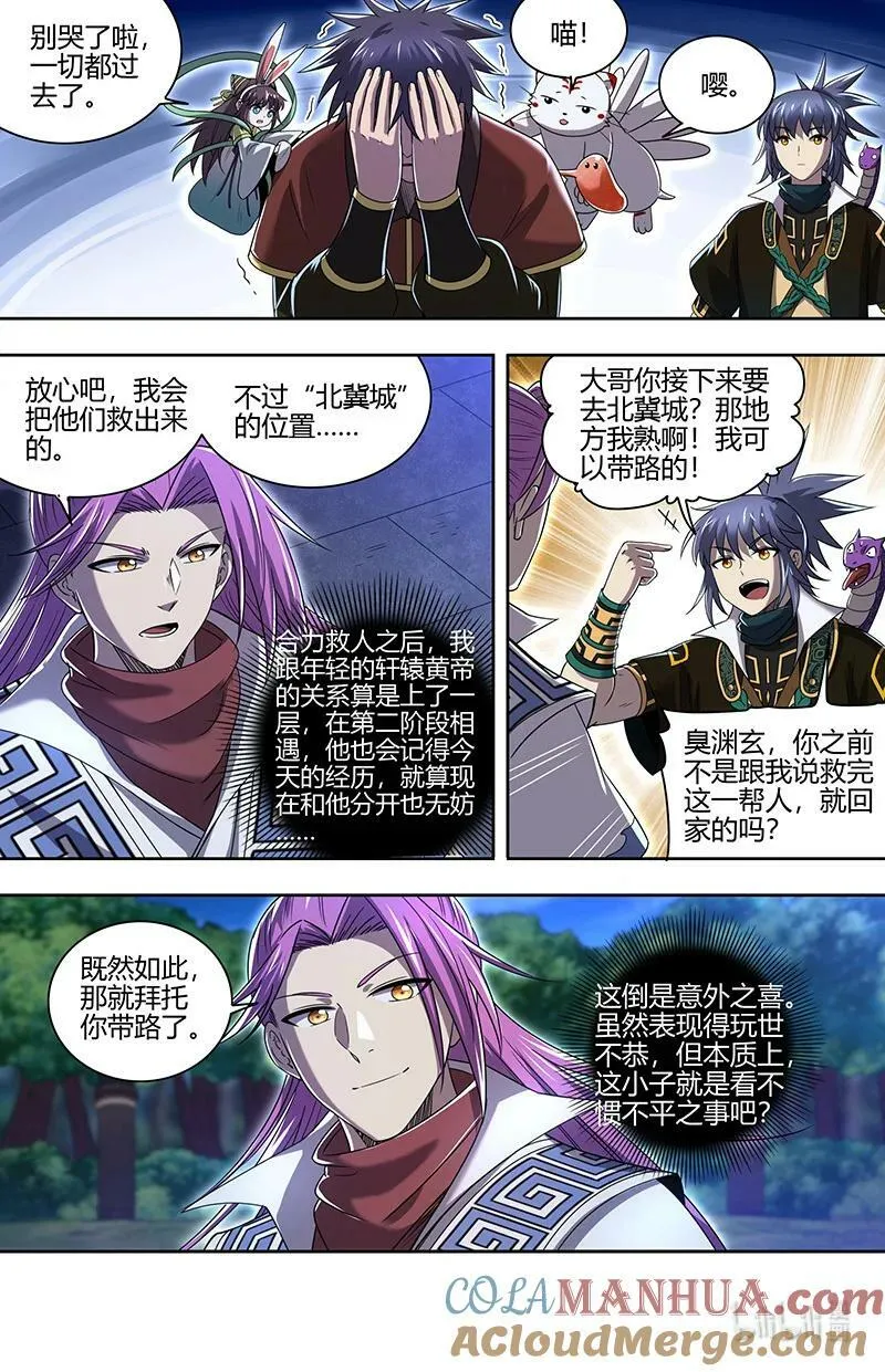 030-06 30兵主篇：巫傩姐妹 第5页
