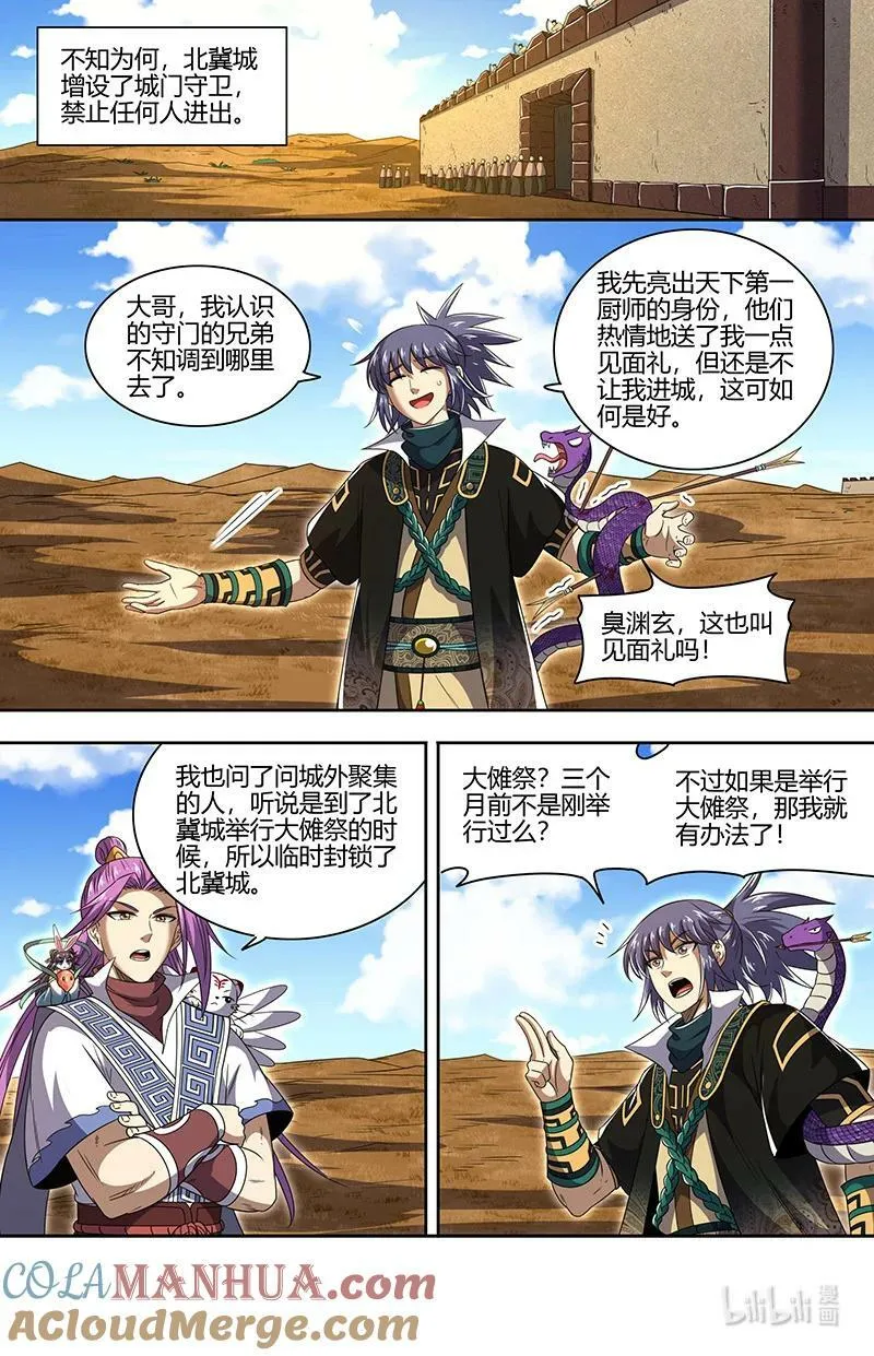 030-06 30兵主篇：巫傩姐妹 第6页