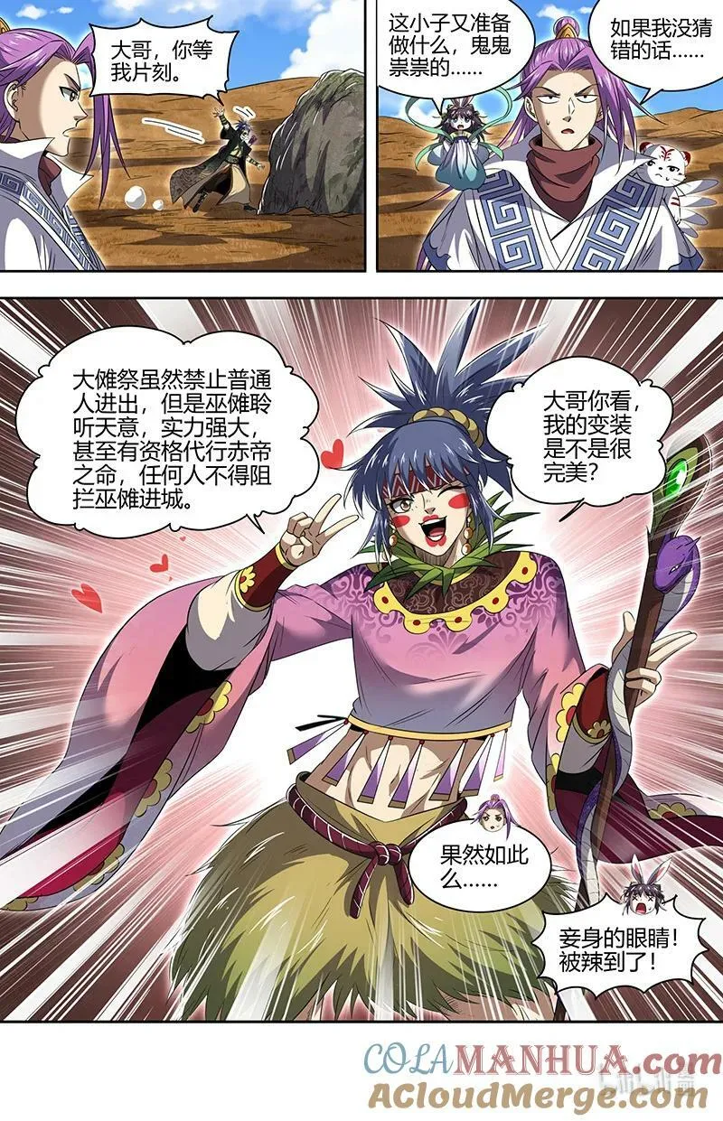 030-06 30兵主篇：巫傩姐妹 第7页
