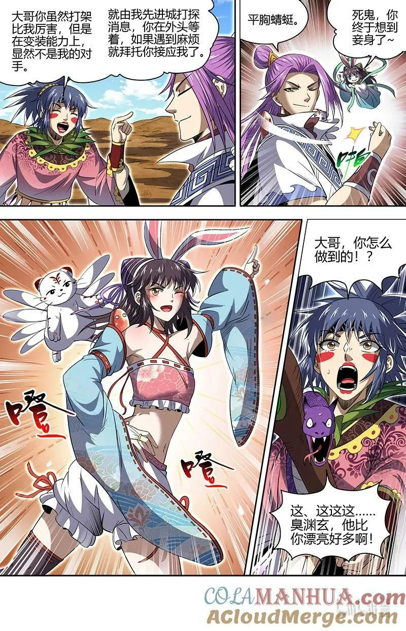 030-06 30兵主篇：巫傩姐妹 第8页