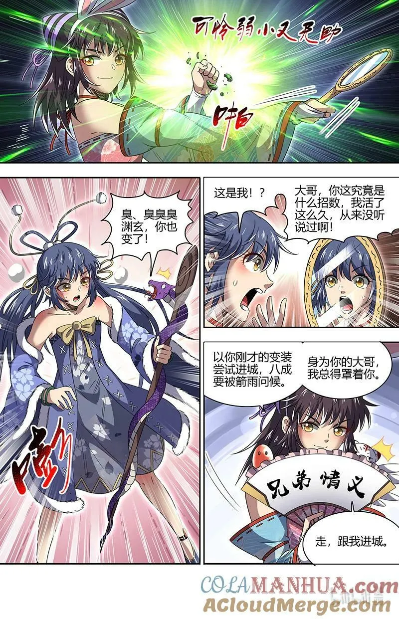 030-06 30兵主篇：巫傩姐妹 第9页