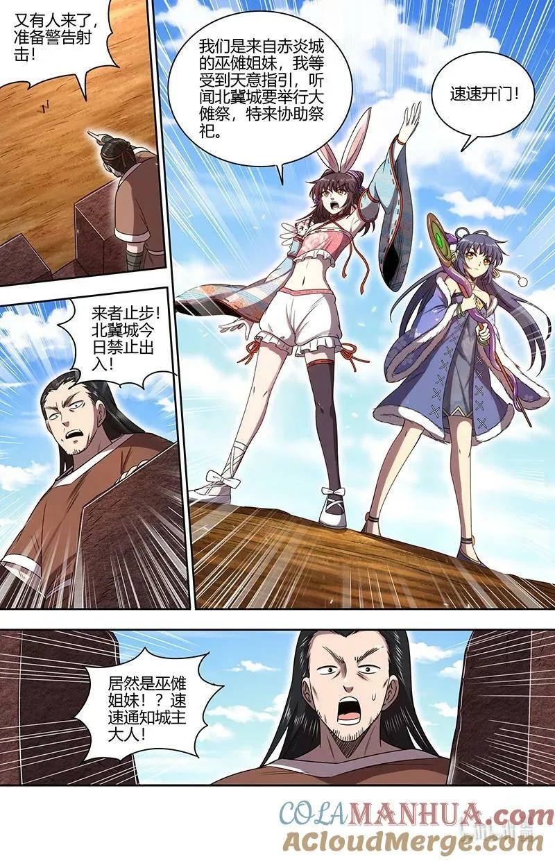 030-06 30兵主篇：巫傩姐妹 第10页