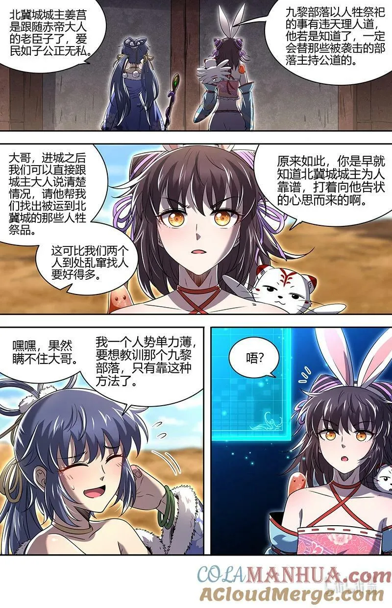 030-06 30兵主篇：巫傩姐妹 第11页
