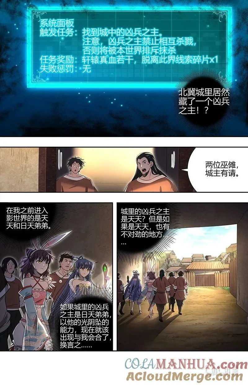 030-06 30兵主篇：巫傩姐妹 第12页
