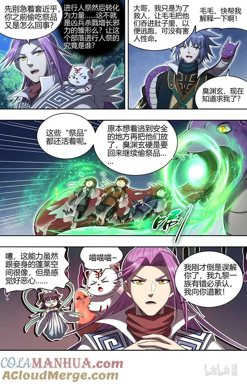 030-05 30兵主篇：阳谋 第3页
