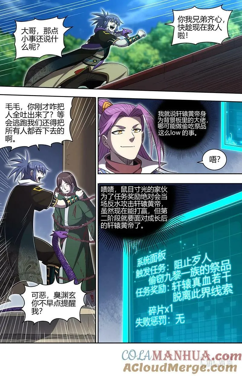 030-05 30兵主篇：阳谋 第4页