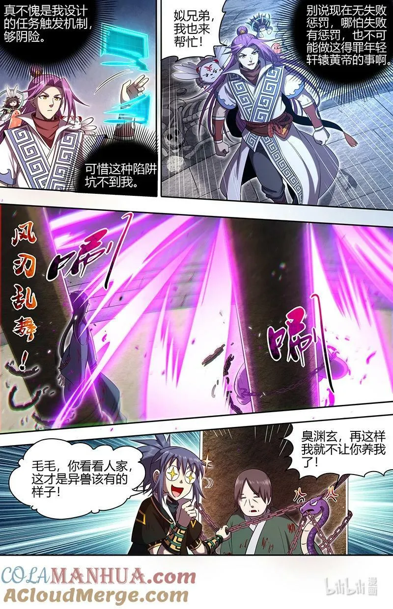 030-05 30兵主篇：阳谋 第5页