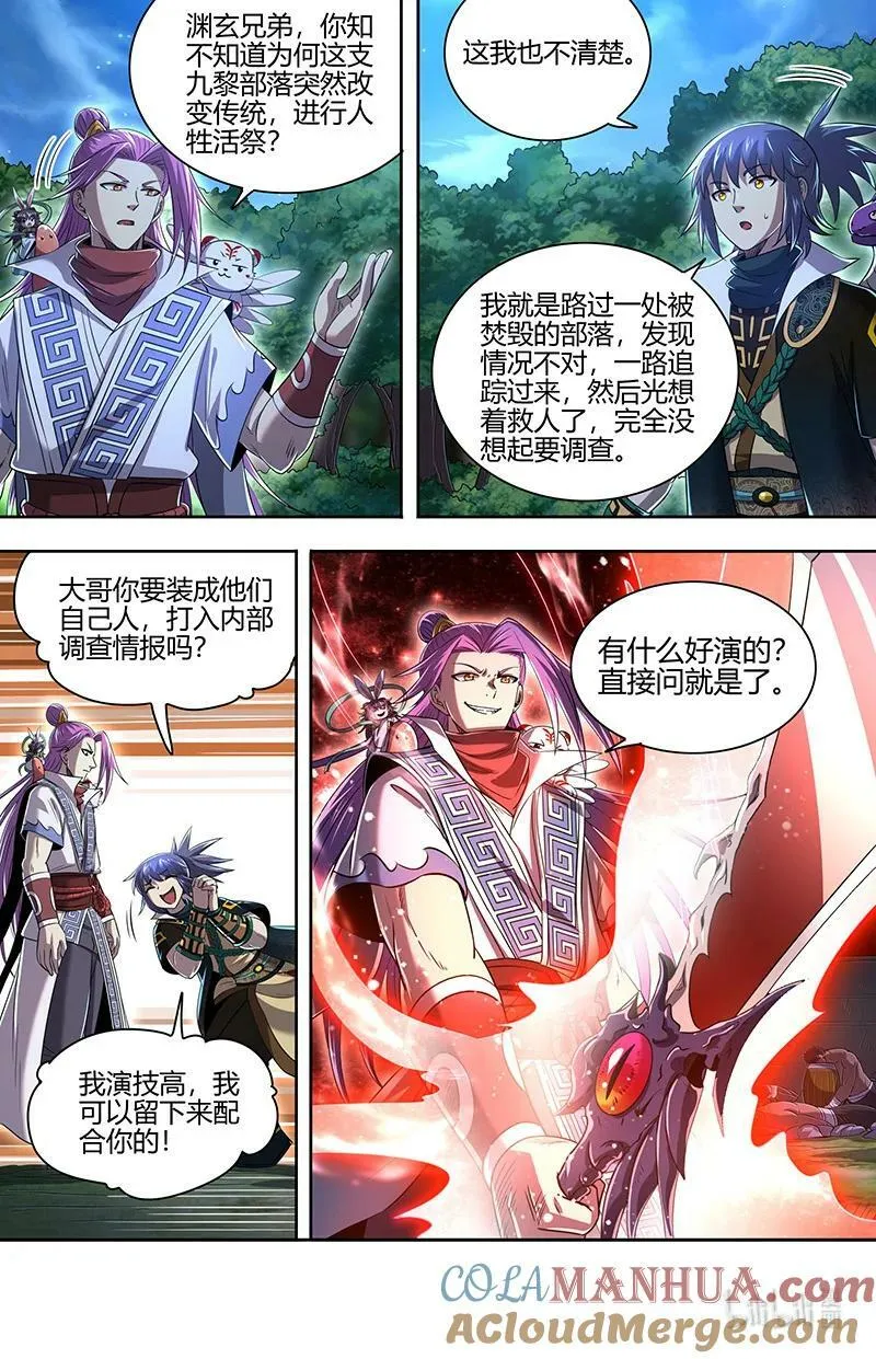 030-05 30兵主篇：阳谋 第6页