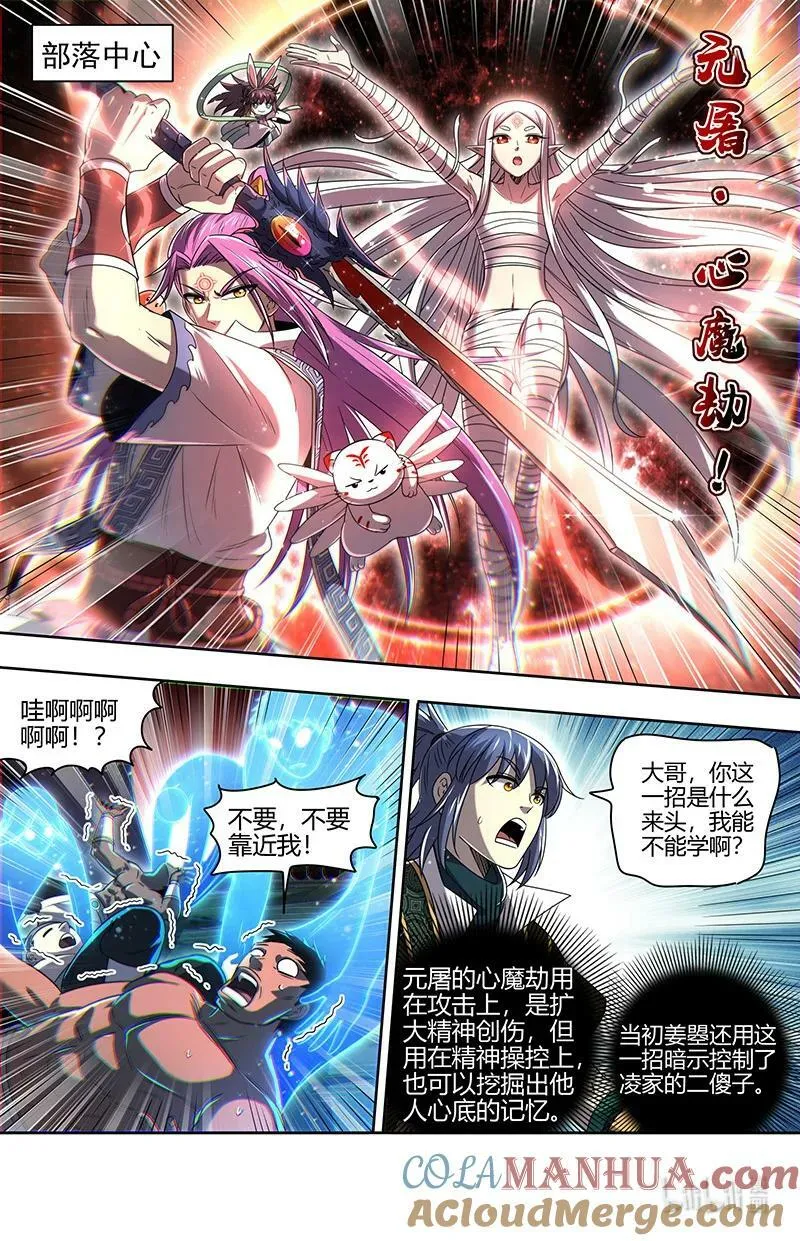 030-05 30兵主篇：阳谋 第7页