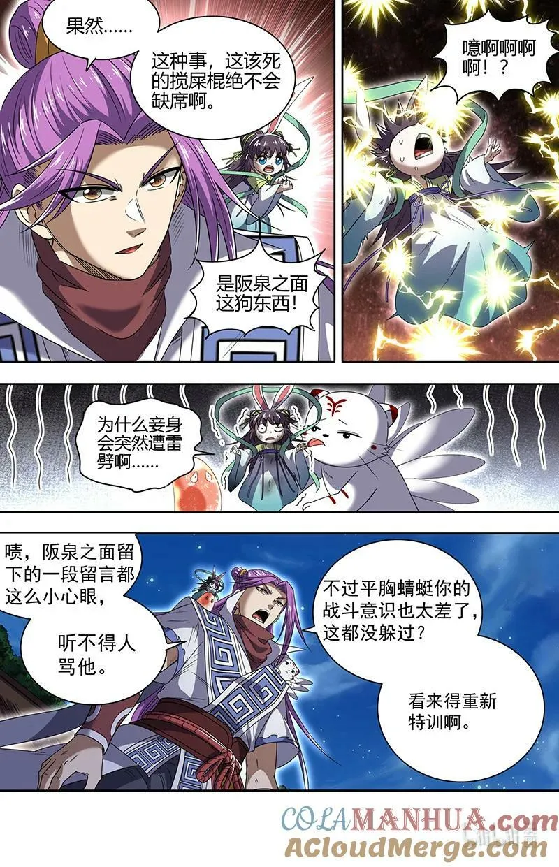 030-05 30兵主篇：阳谋 第9页